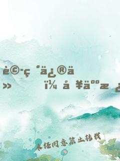 詭異修仙，別人替我支付代價
